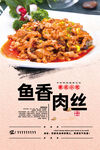 鱼香肉丝