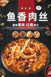 鱼香肉丝