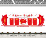 党建文化墙