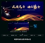 钢琴音乐会