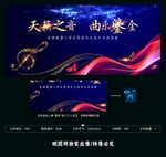 音乐会