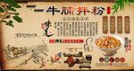 牛腩拌粉