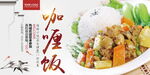 咖喱饭