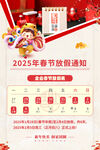 2025春节放假通知