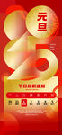 2025元旦政务部门放假通知海