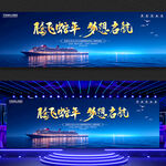 年会背景