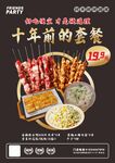 烤串套餐海报