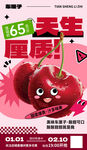 车厘子海报