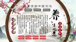养生之道背景墙