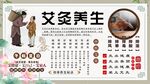 艾灸养生背景墙