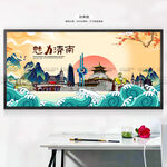济南