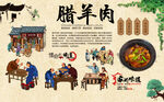 腊羊肉