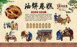 油饼卷糕