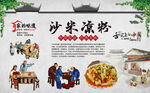 沙米凉粉