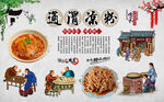 通渭凉粉