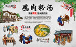 鸡肉粉汤