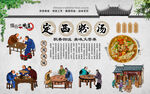 定西粉汤