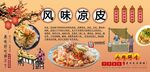 风味凉皮背景墙