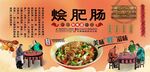 烩肥肠背景墙
