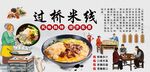 过桥米线背景墙