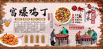 宫爆鸡丁背景墙