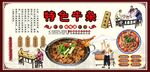 特色牛杂背景墙