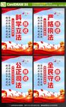 依法治国