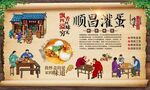 顺昌灌蛋