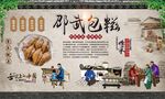 邵武包糍