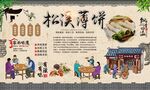 松溪薄饼