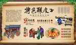 酿皮子