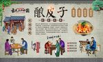 酿皮子