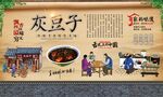 灰豆子背景墙