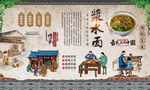 浆水面