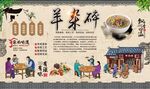羊杂碎