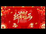 新年快乐