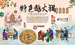 鹅火锅