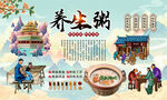 养生粥背景墙 