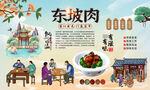 东坡肉