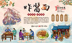 杂酱面背景墙