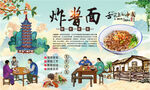 杂酱面背景墙