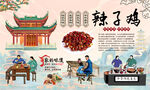 辣子鸡