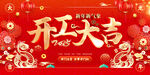  开工大吉