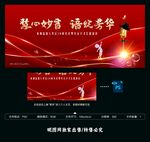 演讲口才表演