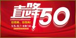 降价海报
