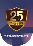 品质保证