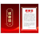 感谢信 