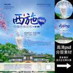 西施传说 非遗文化海报系列