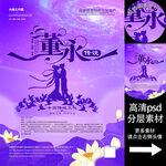 董永传说非遗文化海报系列