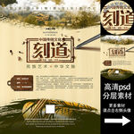 刻道非遗文化海报系列